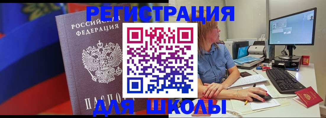 прописка для школы в Красноуральске